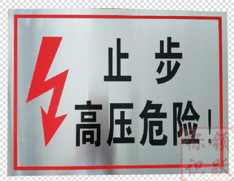电力沿滩标牌制作17.jpg